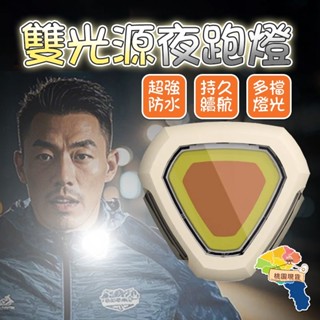 夜跑燈 隨身燈 一燈多用 多功能頭燈 防水夜釣燈 跑步燈 Type-C充電 多功能隨行燈 迷你燈 露營夜燈 釣魚遛狗專用