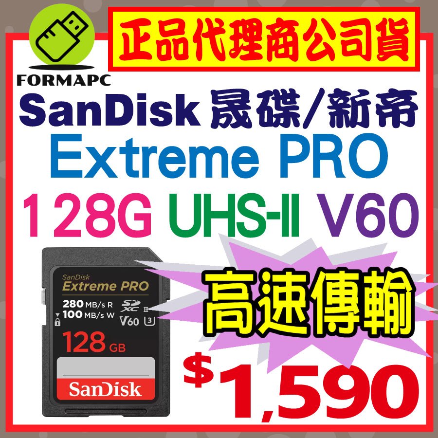 【V60】SanDisk Extreme PRO SDXC SD 128G 128GB 280MB UHS-II 記憶卡