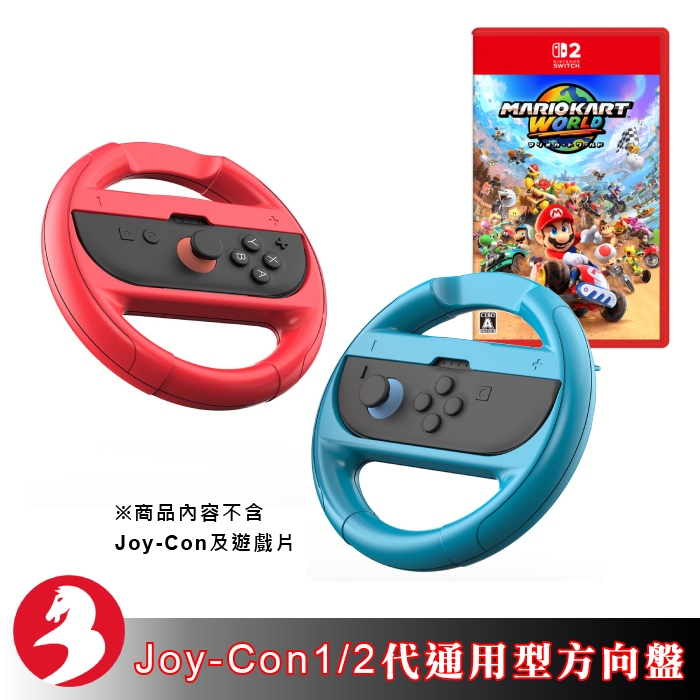 適Switch 2方向盤一代二代Joy-Con通用瑪利歐賽車體感操作NS遊戲輔助握把支架[台灣發貨]