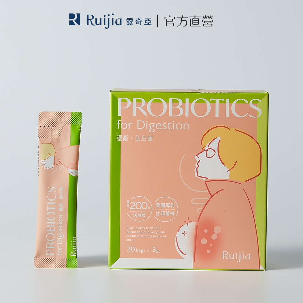 【Ruijia露奇亞】消化益生菌 (20包) / 杜邦專利益生菌 200億益生菌 維生素C 乳酸菌 速消益生菌 高麗菜U