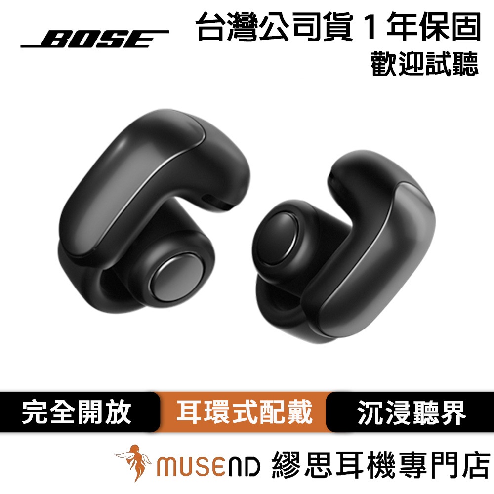 【BOSE】Ultra Open Earbuds 公司貨 1年保固 耳環 真無線 耳機 開放式 現貨【繆思耳機】