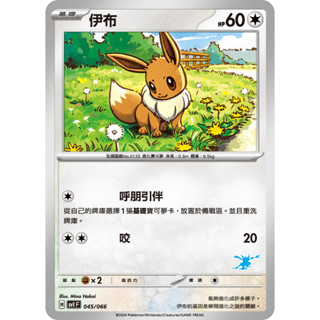 【企鵝卡鋪】PTCG 中文版『伊布』寶可夢卡牌 SvI 045/066 甲賀忍蛙圖示 新手教室限定