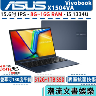 《快閃促銷》ASUS 華碩 X1504 X1504VA 午夜藍 娛樂筆電【15.6吋/i5-1334U/Buy3c奇展】