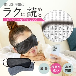 日本正版 Alphax眼罩 修復眼罩 Graphene Pinto Eye 眼部肌肉訓練 旅行用品 舒適睡眠用品