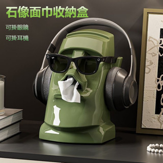 【臺灣出貨】石像紙巾盒 摩艾紙巾盒 鼻孔面紙盒 創意茶几桌面擺件 摩艾眼鏡架 收納紙盒耳機 石像面紙盒 多功能支架