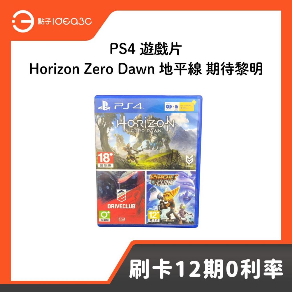 「點子3C」PS4 遊戲片｜Horizon Zero Dawn 地平線 期待黎明【店保7天】｜中英版