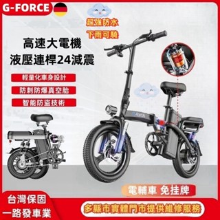 【免駕照免掛牌】電動腳踏車 G-force 電動自行車 折疊腳踏車 電動滑板車 親子電動腳踏車 電輔車 電動車 代駕車