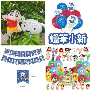 甜妞節慶♥臺灣現貨♥【蠟筆小新生日彩旗】蠟筆小新氣球 小白氣球 小新生日蛋糕插旗 生日氣球 派對彩旗 主題派對