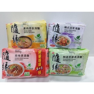 【春天五金百貨】隨緣泡麵 素食隨緣系列 韓式泡菜湯麵 素肉骨茶湯麵 鮮蔬百匯素湯 麻辣燙湯麵