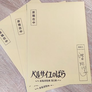 日本電影特典【凡爾賽玫瑰 劇場版】原作漫畫複製原稿 奧斯卡 第一彈觀影禮 2025