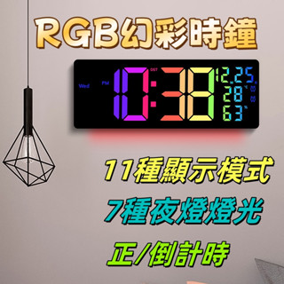 大尺寸客廳時鐘 時鐘掛鐘 萬年曆時鐘 電子鐘 壁掛鐘 RGB變色時鐘 夜燈時鐘 LED時鐘 大時鐘 鬧鐘 計時器送遙控器