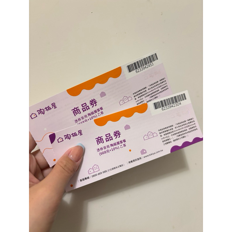 陶板屋餐券2張效期到2026.03.10