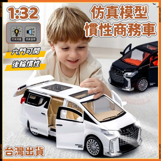 Bebe🌟現貨🔥汽車模型 埃爾法車模 燈光 可開門汽車 汽車模型 六開門慣性小汽車 慣性模擬商務車 阿爾法聲光玩具車預購
