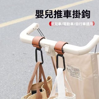 【限時折扣】嬰兒車掛鉤 多功能掛勾 鋁合金材質掛鉤 嬰兒車配件 嬰兒車掛勾 嬰兒車掛袋 推車掛勾 推車掛袋 推車掛包