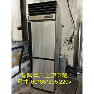 《祥順餐飲裝置》 兩尺瑞興雙門上凍下藏冰箱/兩尺營業用直立冰箱/瑞興上凍下藏冰箱/冷凍冷藏冰箱/瑞興雙門冰箱
