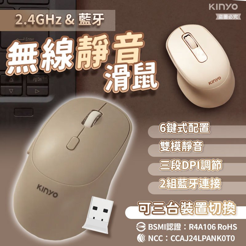 【KINYO 無線靜音滑鼠】奶茶色 超靜音 藍牙 省電 USB 無線滑鼠 2.4GHz 平板 電腦【LD1284】
