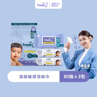 Hoppi 高階敏感濕紙巾 80抽3包 德國Derma Test 認證 加大款 專為敏感肌膚設計