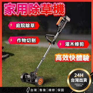 👉臺灣熱銷👈電動除草機 電動割草機 充電式割草機 無線除草機 農用打草機 小型家用割草機 手推式大功率 鋰電池除草神器