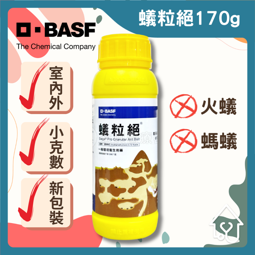 ✨小克數新上市✨ 巴斯夫BASF 蟻粒絕 170g 滅蟻 螞蟻藥 除蟻 螞蟻 螞蟻剋星 【宜興環藥】