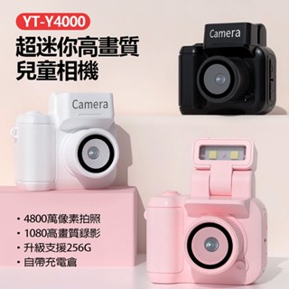 【臺灣現貨~隔日到貨】超迷你高畫質兒童相機 4800萬畫素拍照 1080P錄影 升級支援256G 帶充電倉