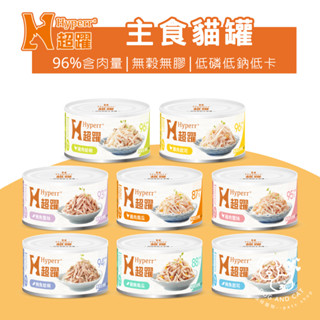 Hyperr超躍 貓咪無穀主食罐 90g 貓罐頭 挑嘴罐 低磷罐 犬貓可吃
