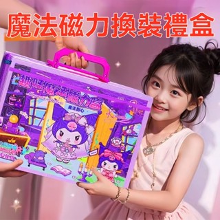 💖兒童禮物💖三麗鷗磁力安靜書 diy玩具 安靜書 磁力安靜書 女孩玩具 禮物 兒童玩具 三麗歐系列 生日禮物