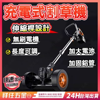 臺灣熱賣⚡電動除草機 電動割草機 充電式割草機 無線除草機 農用打草機 手推式大功率 小型家用割草機 鋰電池除草神器