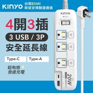 KINYO延長線 2M延長線 3M延長線 USB延長線 延長充電線 PD延長線 充電線