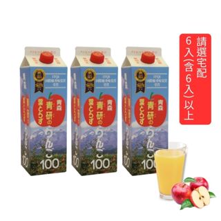 【日本青研】天然純榨蘋果汁980ml 五入以上請選宅配｜無加糖｜原廠授權｜限時特價
