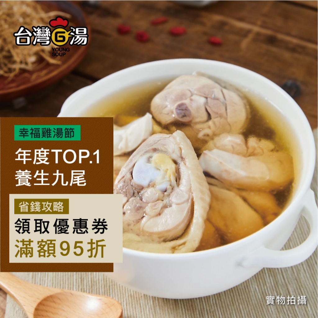 【台灣G湯】養生九尾雞-嫩雞腿 (550g/袋 )