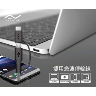 AVLIGNE TYPE-C Micro雙用急速傳輸線