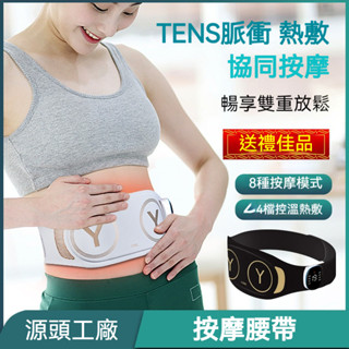 熱敷按摩腰帶 大姨媽暖宮寶腹部按摩器加熱舒緩護腰按摩儀