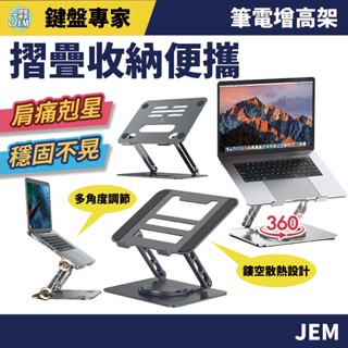 隔日配達🔥鋁合金筆電架 筆電支架 增高架 電腦架散熱支架 增高架 適用Macbook 鋁合金筆電增高架