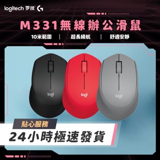 臺灣出貨 羅技 M331 即插即用 2.4G無線滑鼠 靜音滑鼠 辦公滑鼠 筆電滑鼠