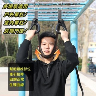 💯桃園出貨✔ 頸椎牽引帶 吊帶 頸椎 單槓懸掛 家用 頸部牽引帶 吊脖子拉伸器 戶外吊帶 頸椎拉伸帶 承重編織帶