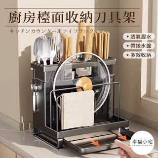 🏠幸福小宅 廚房檯面收納刀具架🏠一體多功能菜刀架子 刀具架 砧板架 鍋蓋架 瀝水架 菜板筷子刀架 廚房置物 置物架
