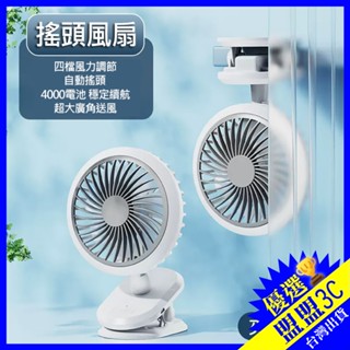 【可擺頭｜4000mAh】自動擺頭夾扇 電風扇 夾式電風扇 風扇 小風扇 usb風扇 桌上型電風扇 搖頭風扇 夾子風扇