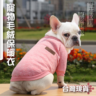 快速寄件 滿額免運🔔寵物毛絨保暖衣 寵物冬天衣服 狗保暖衣 貓保暖衣 寵物毛衣 寵物保暖衣 寵物衣服 狗衣服 貓衣服