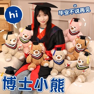 【博士小熊】可愛公仔 泰迪熊玩偶 熊熊毛絨玩具 畢業季交換禮物 小熊抱枕 靠枕 娃娃布偶 統考高考送同學禮物 生日禮物