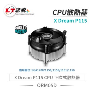 聯騰．COOLER MASTER 酷媽 X Dream P115 CPU 下吹式散熱器