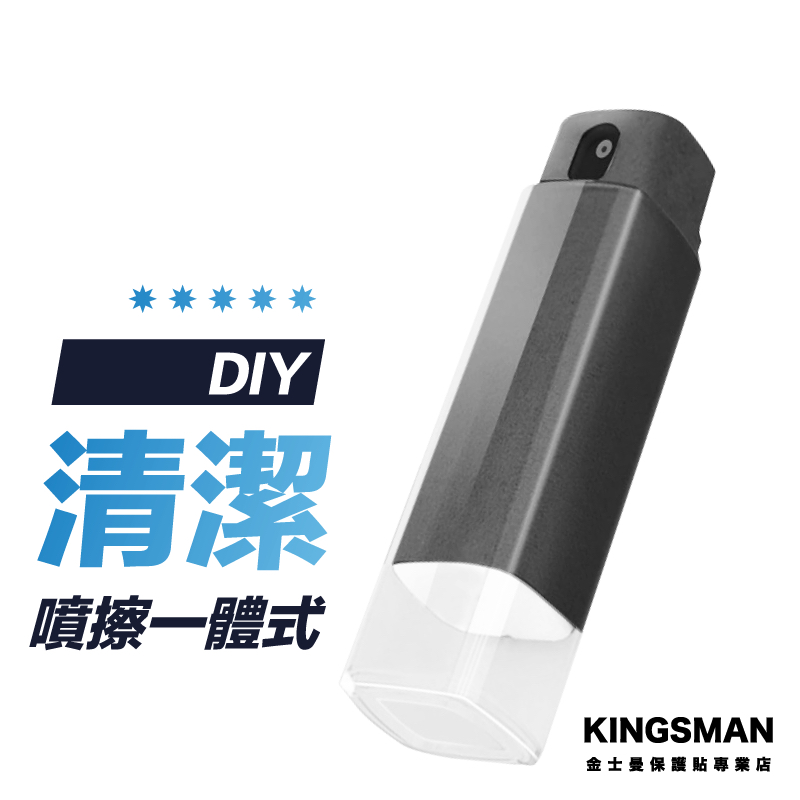 【噴擦合體】螢幕清潔液 噴擦合體式清潔液 手機清潔劑 適用於 手機螢幕 平板 筆電 電腦螢幕 GOPRO 單眼