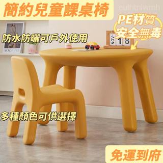 ✨免運下殺✨北歐兒童學習桌椅 防撞環保塑膠桌椅 小孩學習桌子 書桌 戶外小闆凳 幼稚園桌椅 玩具桌 吃飯桌