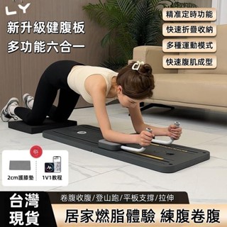 【全網最低價】升級健身板 居家健身器材 多功能健腹板 自動回彈健腹輪 腹肌訓練器 腹肌 馬甲線 全身健身板 便攜收納