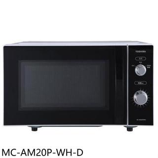 TOSHIBA東芝【MC-AM20P-WH-D】20公升平臺式電控旋鈕全新僅箱損只有一臺微波爐