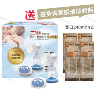 bab培寶👼🏻數位雙頻按摩電動吸乳器 送喜多玻璃奶瓶