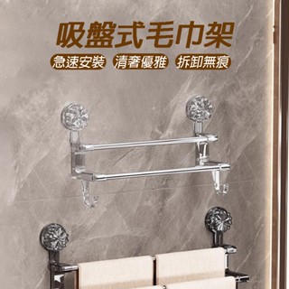 實用秒出 臺灣公司貨 吸盤雙桿毛巾架 免打孔吸盤毛巾架 不銹鋼多功能毛巾架 吸盤式置物架 掛牆免打孔收納架 毛巾架