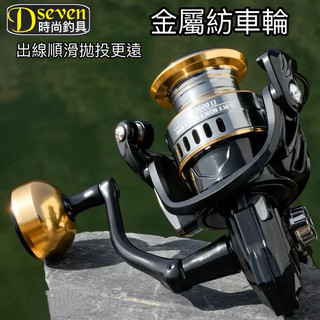 D7現貨［24小時出貨］競技輕量化 HE捲線器 漁輪 微間隙紡車輪 釣魚 路亞竿 前打輪 磯釣 池釣 溪釣 路亞