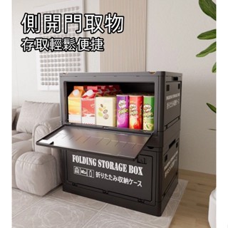可折疊 戶外露營 收納箱 床頭 家用 食物收納盒 大容量 超厚 可側開儲物箱 可堆疊 戶外露營可用 大儲量