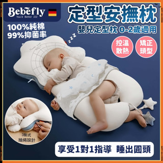 Bebe🌟免運🔥新生兒禮物 安撫枕 防溢奶枕 定型枕 嬰兒側睡枕 嬰兒定型枕頭 寶寶糾正頭型 四季哺乳枕 嬰兒枕頭