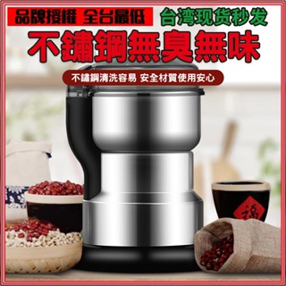 24H出貨🏆熱賣 110V磨粉機 大功率秒碎玻璃 研磨機 電動磨粉機 打粉機 咖啡磨豆機 磨豆機電動磨豆機咖啡研磨電動研